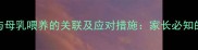 婴儿腹泻与母乳喂养的关联及应对措施家长必知的5大要点