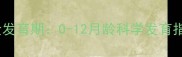 婴儿笑出声音的黄金发育期0-12月龄科学发育指标与家长必读指南