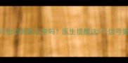 怀孕5个月胎动频繁正常吗医生提醒这5个信号要警惕