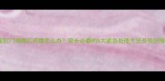 宝宝肛门周围红疙瘩怎么办家长必看的5大紧急处理方法及预防措施