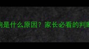 婴儿肠鸣音频繁响是什么原因家长必看的判断方法与应对措施