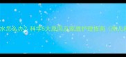 宝宝睡觉流口水怎么办科学5大原因及家庭护理指南附儿科医生建议