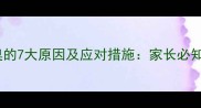 宝宝尿液发臭的7大原因及应对措施家长必知的健康指南