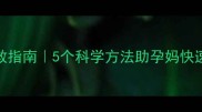 孕期便秘自救指南5个科学方法助孕妈快速排出硬便