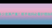 四个月宝宝发烧多少度算严重新手爸妈必看护理指南宝宝生病那些事