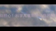 宝宝身上长痣别担心科学儿童期常见痣的成因及应对指南