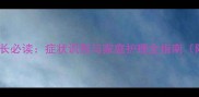 宝宝低血糖家长必读症状识别与家庭护理全指南附急救方法