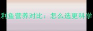 婴儿辅食添加期鳕鱼VS龙利鱼营养对比怎么选更科学附选购指南与喂养建议