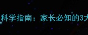 四个月宝宝泡脚的科学指南家长必知的3大禁忌与正确方法