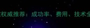 郑州试管婴儿医院权威推荐成功率费用技术全附最新名单