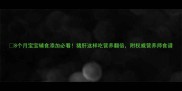 8个月宝宝辅食添加必看猪肝这样吃营养翻倍附权威营养师食谱