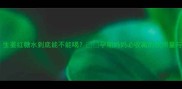 孕期必看生姜红糖水到底能不能喝孕期妈妈必收藏的饮用量与禁忌指南