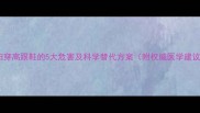 孕妇穿高跟鞋的5大危害及科学替代方案附权威医学建议