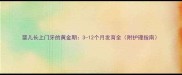婴儿长上门牙的黄金期3-12个月发育全附护理指南
