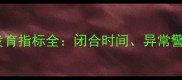 六个月宝宝前囟门发育指标全闭合时间异常警报及科学护理指南