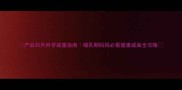 产后30天科学减重指南哺乳期妈妈必看健康减脂全攻略