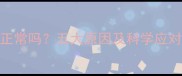 怀孕五个月肚子变软正常吗五大原因及科学应对指南附医生建议