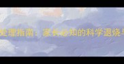 儿童高烧39度紧急处理指南家长必知的科学退烧与家庭护理全攻略