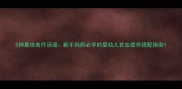 5种最佳食疗汤谱新手妈妈必学的婴幼儿贫血营养搭配指南