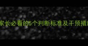 婴儿眼睛对对眼正常吗家长必看的5个判断标准及干预措施附视力发育全攻略