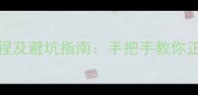 Stokke婴儿车安装教程及避坑指南手把手教你正确使用经典北欧设计