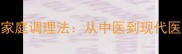 宝宝嗓子哑的10个家庭调理法从中医到现代医学的全面应对指南