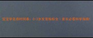 宝宝学走路时间表0-3岁发育指标全家长必看科学指南