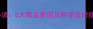 儿童突然发烧家长必读5大常见原因及科学应对措施附退烧指南