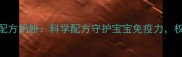 伊利金领冠婴儿配方奶粉科学配方守护宝宝免疫力权威认证值得信赖