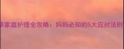 婴幼儿荨麻疹家庭护理全攻略妈妈必知的5大应对法则与预防指南