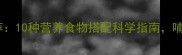 产后追奶食谱推荐10种营养食物搭配科学指南哺乳期妈妈必看