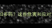 孕期抽烟的孕妇多吗这些危害和应对方法孕妈必看