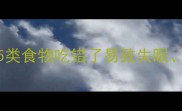 孕期夜宵禁忌这5类食物吃错了易致失眠水肿附健康食谱