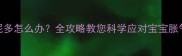 2个月宝宝放屁多怎么办全攻略教您科学应对宝宝胀气与消化问题