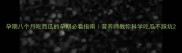 孕期八个月吃西瓜的孕期必看指南营养师教你科学吃瓜不踩坑