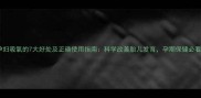 孕妇吸氧的7大好处及正确使用指南科学改善胎儿发育孕期保健必看