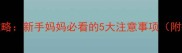 2个月宝宝出门全攻略新手妈妈必看的5大注意事项附疫苗接种时间表