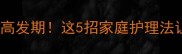 四月宝宝咳嗽高发期这5招家庭护理法让咳嗽快消失