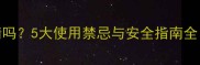 孕妇能用风油精吗5大使用禁忌与安全指南全附替代方案
