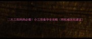 大三阳妈妈必看小三阳备孕全攻略附权威医院建议