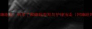 两个月宝宝睡眠全科学了解睡眠周期与护理指南附睡眠时长数据