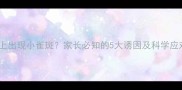 宝宝脸上出现小雀斑家长必知的5大诱因及科学应对策略