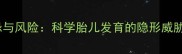 孕妇吃鸡肉的禁忌与风险科学胎儿发育的隐形威胁与营养均衡指南
