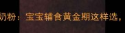圣元优博婴儿配方奶粉宝宝辅食黄金期这样选科学喂养这样做