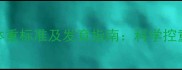 怀孕7个月胎儿体重标准及发育指南科学控重与营养方案全