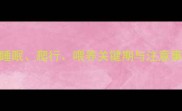 5个月宝宝发育全攻略睡眠爬行喂养关键期与注意事项附成长记录模板