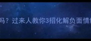 孕期情绪波动正常吗过来人教你3招化解负面情绪做快乐准妈妈