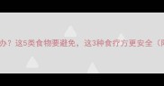 孕妇咳嗽怎么办这5类食物要避免这3种食疗方更安全附专家建议