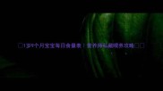 1岁9个月宝宝每日食量表营养师私藏喂养攻略