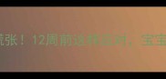 孕早期腹痛别慌张12周前这样应对宝宝和母体都安全